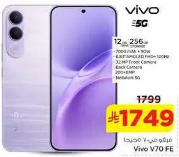 Vivo V70 FE, 256GB, 12GB RAM, 7000 mAh, 5G