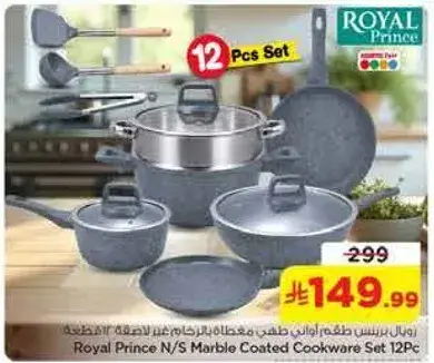 Royal Prince N/S Marble Coated Cookware Set 12Pc