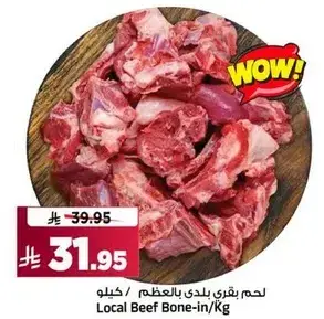 لحم بقر محلي بالعظم / كيلو
