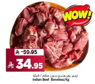لحم بقر هندي بدون عظم / كيلو