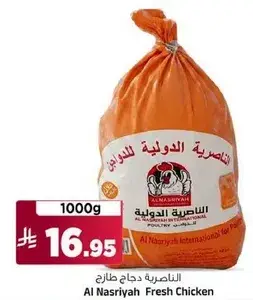 دجاج طازج 1000 جرام