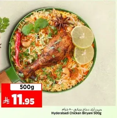حيدر اباد دجاج برياني / 500 جرام