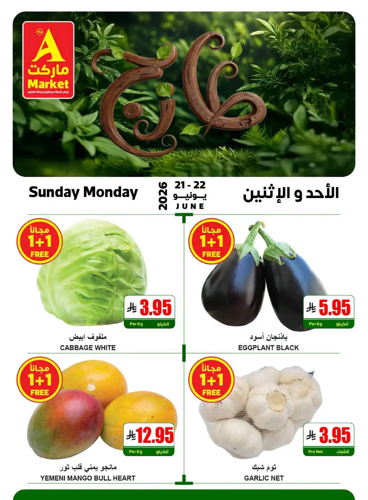 عروض الطازج