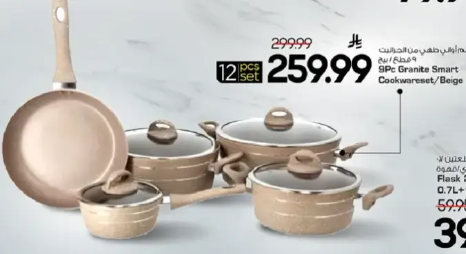 9PC Granite Smart Cookware Set