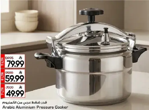 قدر ضغط عربي من الالمنيوم