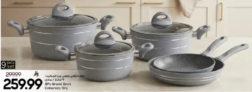 9PC Granite Smart Cookware Set