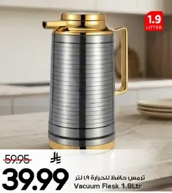 ترمس حافظ للحراره 1.9 لتر