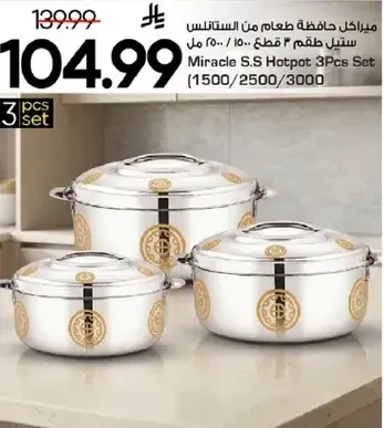 ميبراك حافظ طعام من الاستنلس ستيل 3 قطع.