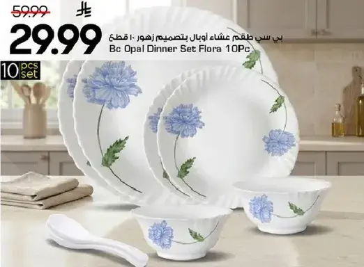 طقم عشاء مكون من 10 قطع زهور