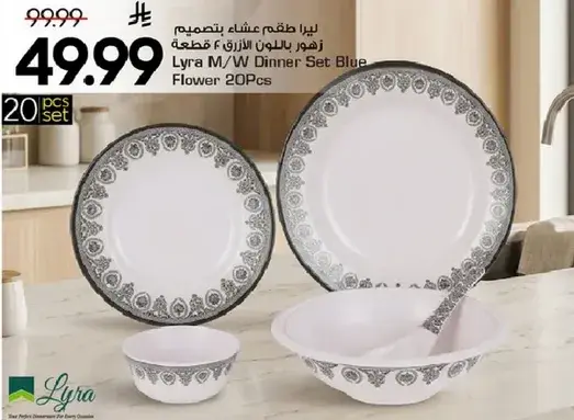 طقم عشاء مكون من 20 قطعه زهور