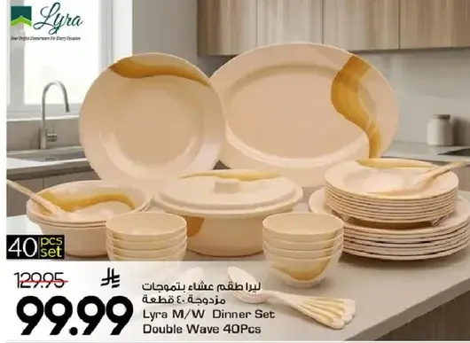 طقم عشاء 40 قطعه