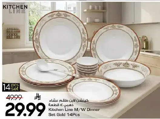 طقم عشاء 14 قطعه