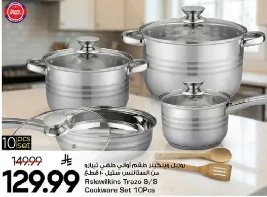 طقم اواني طهي 10 قطع