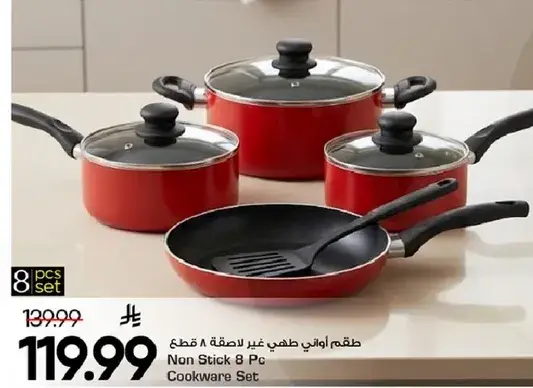 طقم اواني طهي غير لاصقه 8 قطع