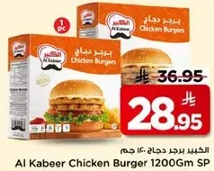 الكبير برجر دجاج 1200 جرام