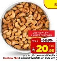 كاجو محمص W320 لكل 500 جرام