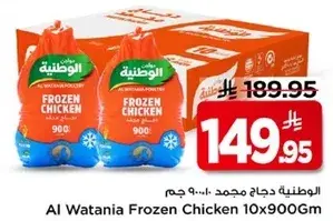 الوطنيه دجاج مجمد 10x900 جم