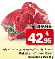 لحم بقر باكستاني مفروم بدون عظم للكيلو