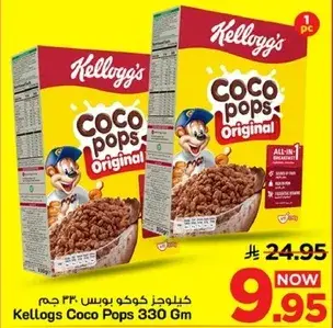 Kellogs Coco Pops 330 Gm