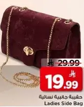 حقيبه جانبيه نساييه