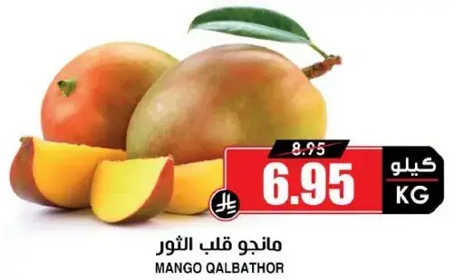 مانجو قلب الثور