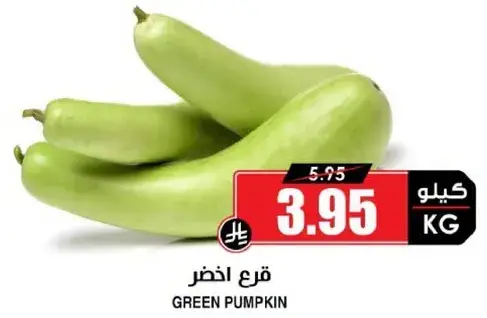 قرع اخضر