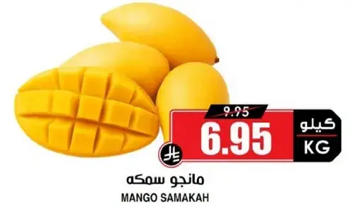 مانجو سمكه
