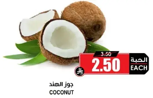 جوز الهند