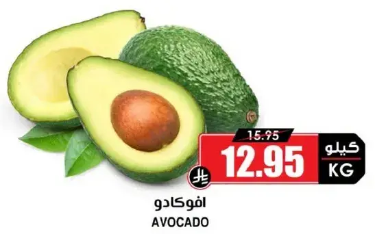 افوكادو