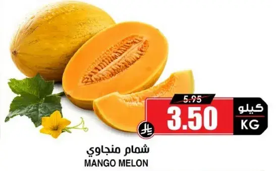 شمام منجاوي