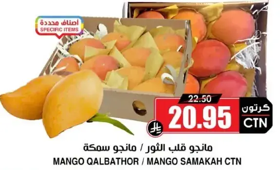 مانجو قلب الثور / مانجو سمكه