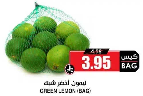 ليمون اخضر شبك