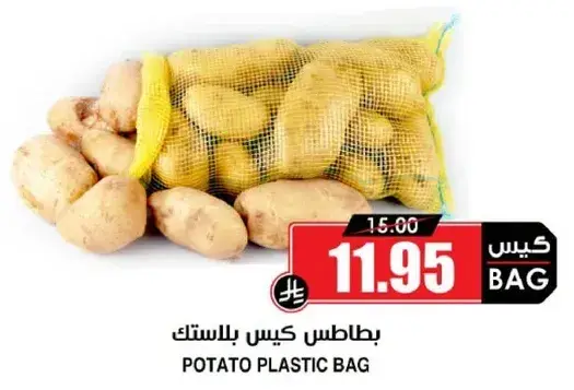 بطاطس كيس بالبلاستيك
