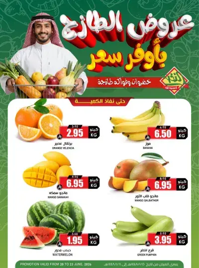 FRUITS & VEGETABLES DEALS
