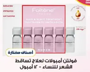 Foltène Hair & Scalp Treatment for Women - 12 Ampoules