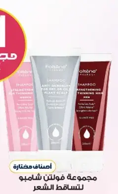 Foltène Shampoo Set for Hair Loss