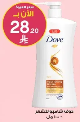 Dove nourishing oil care shampoo, 100 ml.