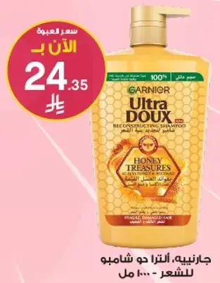 Garnier Ultra Doux shampoo for fragile and damaged hair, 100 ml.