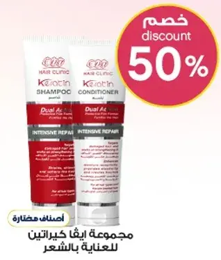 Hair Clinic Keratin shampoo and conditioner set.