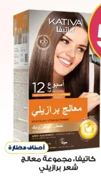 كاتيفا، مجموعه معالجه شعر برازيلي