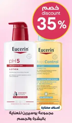 Eucerin pH5 Lotion - 400ml