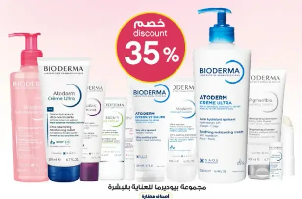 Bioderma Atoderm Cream Ultra 200 ml