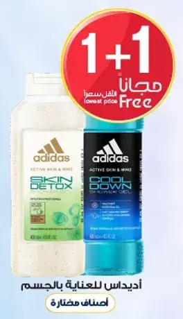 اديداس للعنايه بالجسم.