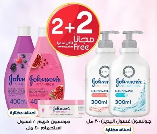 جونسن، غسول اليدين.