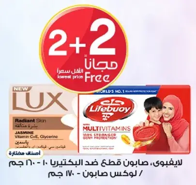 ليفتوي، صابون قطع ضد البكتيريا.