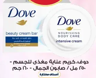 دوف صابون الجمال 250 مل