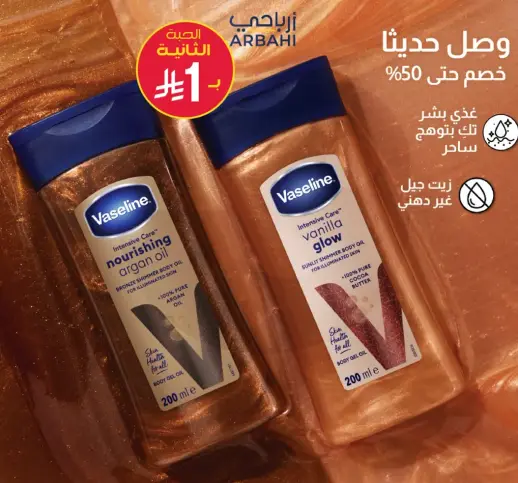 Vaseline Nourishing Argan Oil and Vanilla Glow.