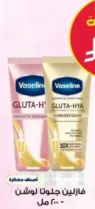 Vaseline Gluta-Hya Lotion 200ml