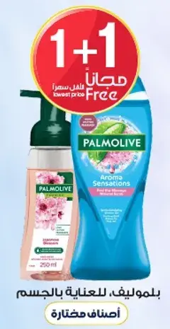 غسول للجسم من بالموليف برايحه زهريه.