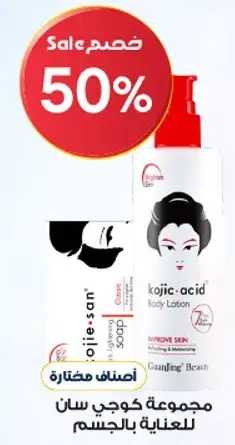 Oil-San Kojic Acid Body Lotion 250ml